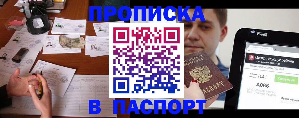 временная регистрация недорого в Углегорске