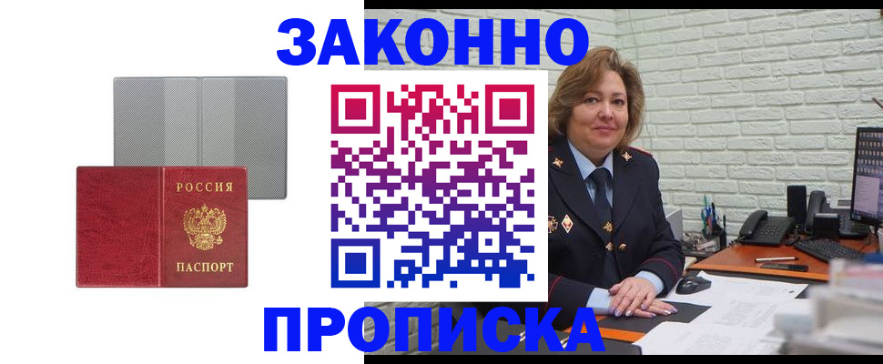 прописка гарантия в Углегорске